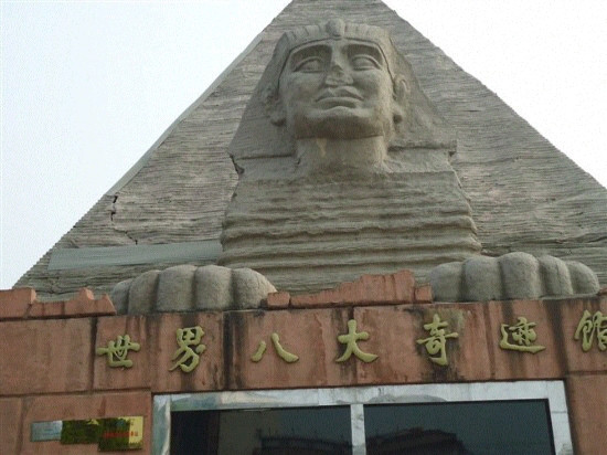 西安八大奇迹馆景点图片