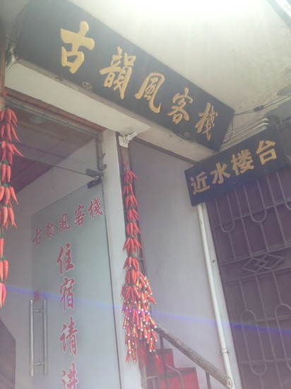 周庄古韵风客栈主图