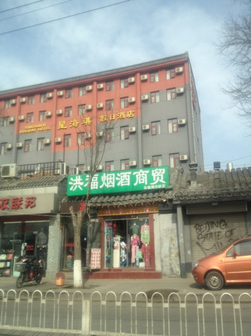 星海琪假日酒店主图