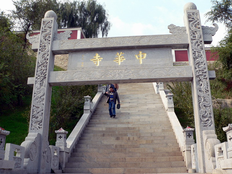 抚顺中华寺景点图片