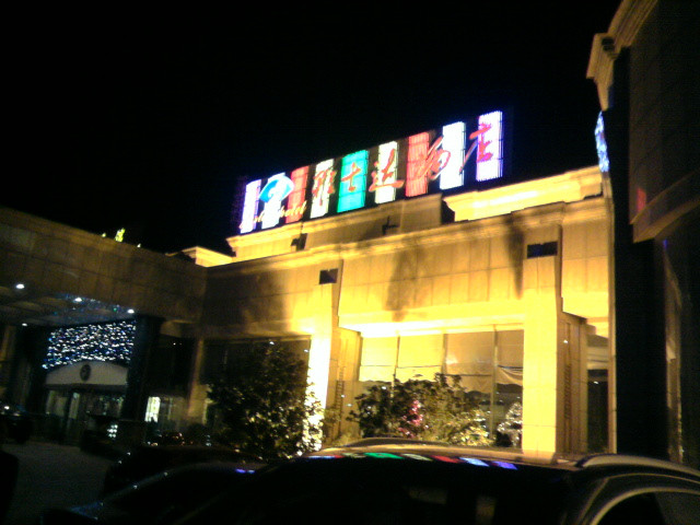 雅士达酒店主图