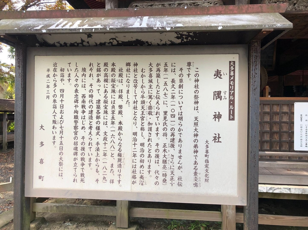 Isumi Shrine-大多喜町必去景点