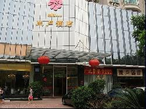 广州米卢酒店（技术师范大学天河公园地铁店）主图