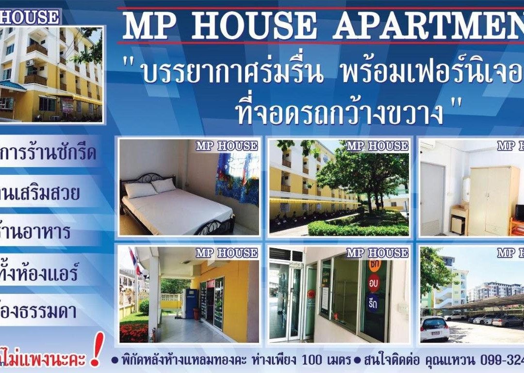 MP之家公寓