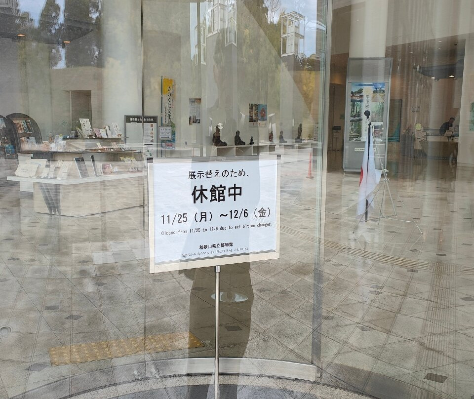 The Museum of Modern Art, Wakayama-和歌山市必去景点