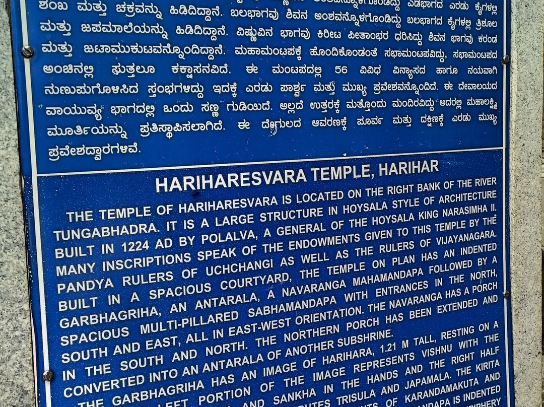 Harihareshwara Temple景点图片