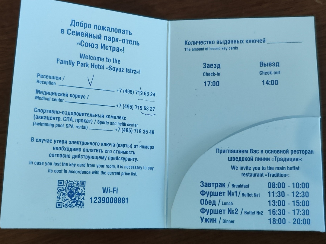 Family Park Hotel Soyuz Istra主图