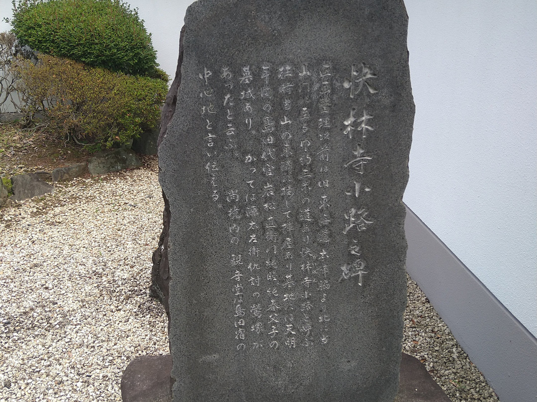 Kairin-ji temple-岛田市必去景点