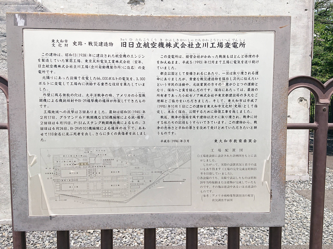 Former Hitachi Aircraft Tachikawa Plant Substation-东大和市必去景点