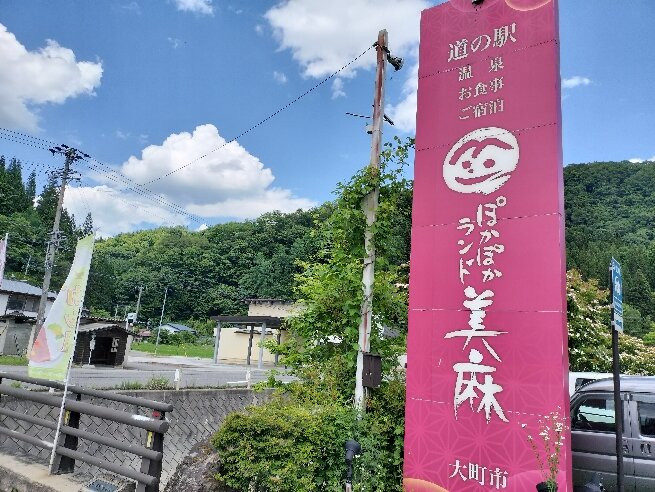 Michi-no-Eki Pokapoka Land Miasa-大町市必去景点