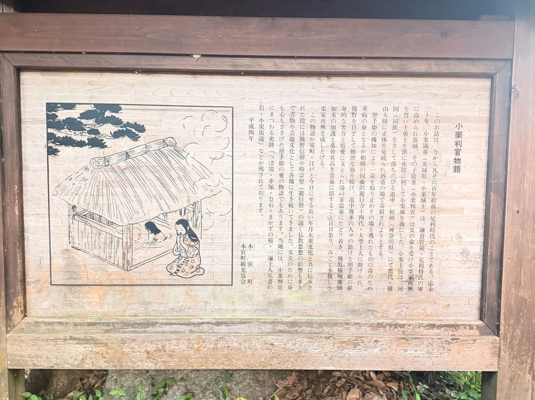 Yunomine Onsen-田边市必去景点