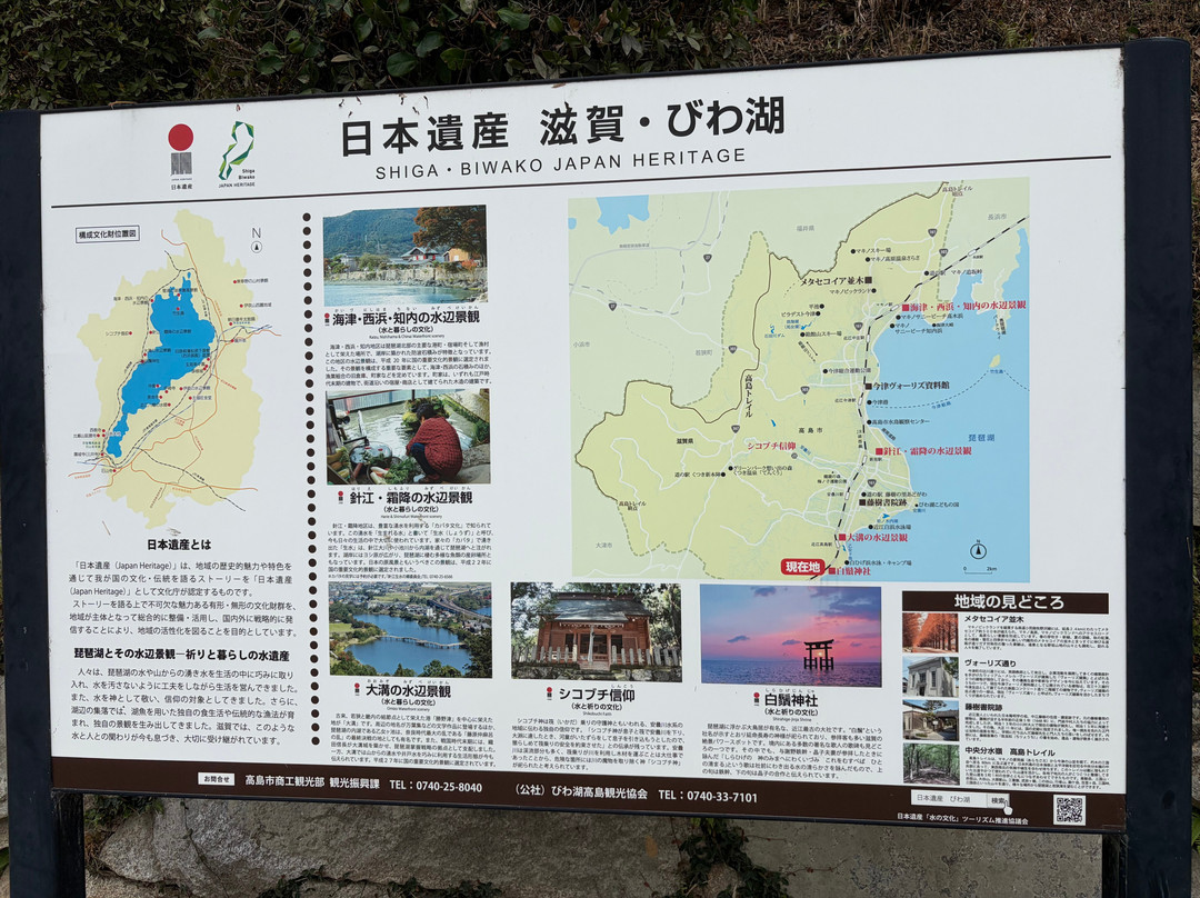 白须神社-高岛市必去景点