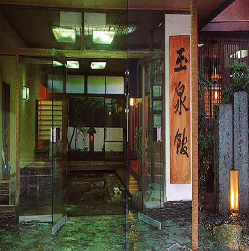 Gyokusenkan