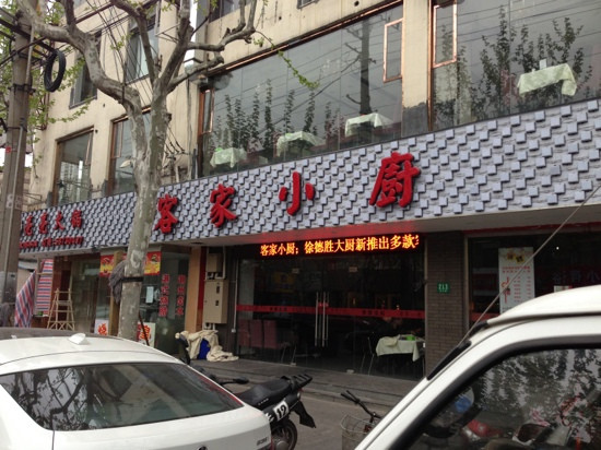 KeJia XiaoChu NanMaTou Road