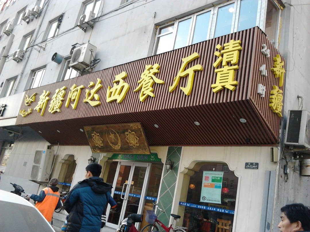 A Da Xi Xingjiang Cuisine Jintai Road