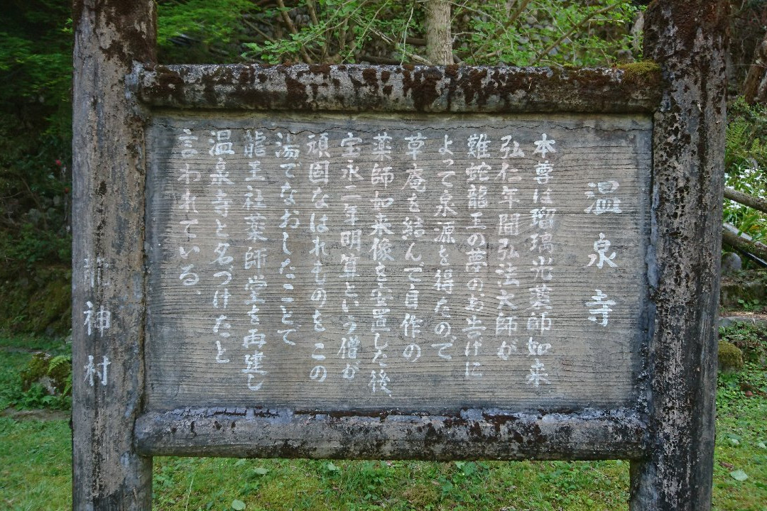 Onsen-ji Temple-田边市必去景点