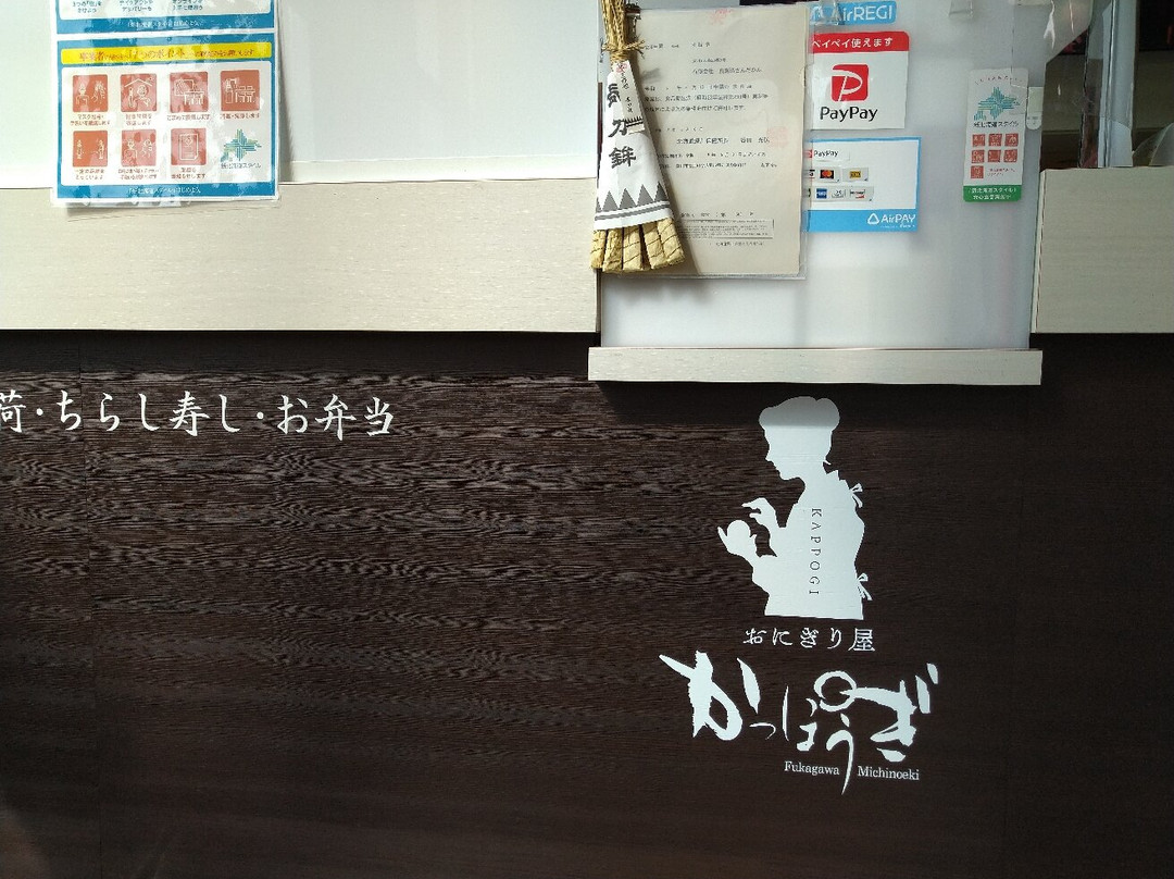 おにぎり屋 かっぽうぎ