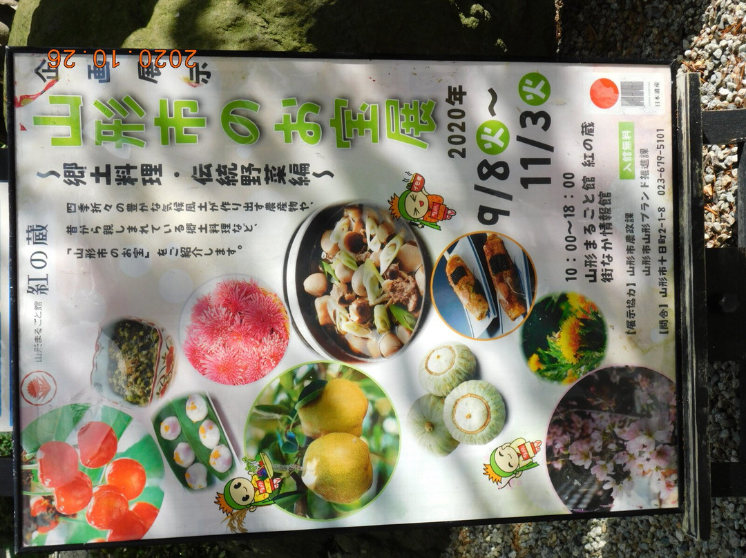 Beni no Kura-山形市必去景点