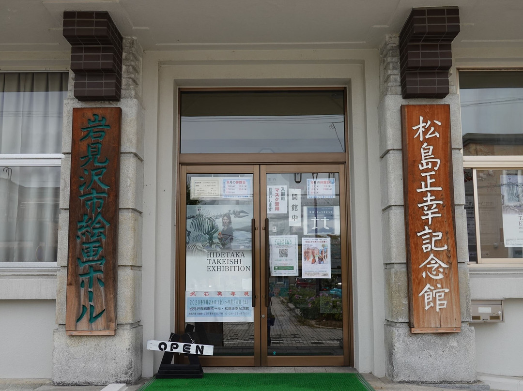 Masayuki Matsushima Memorial Art Museum-岩见泽市必去景点