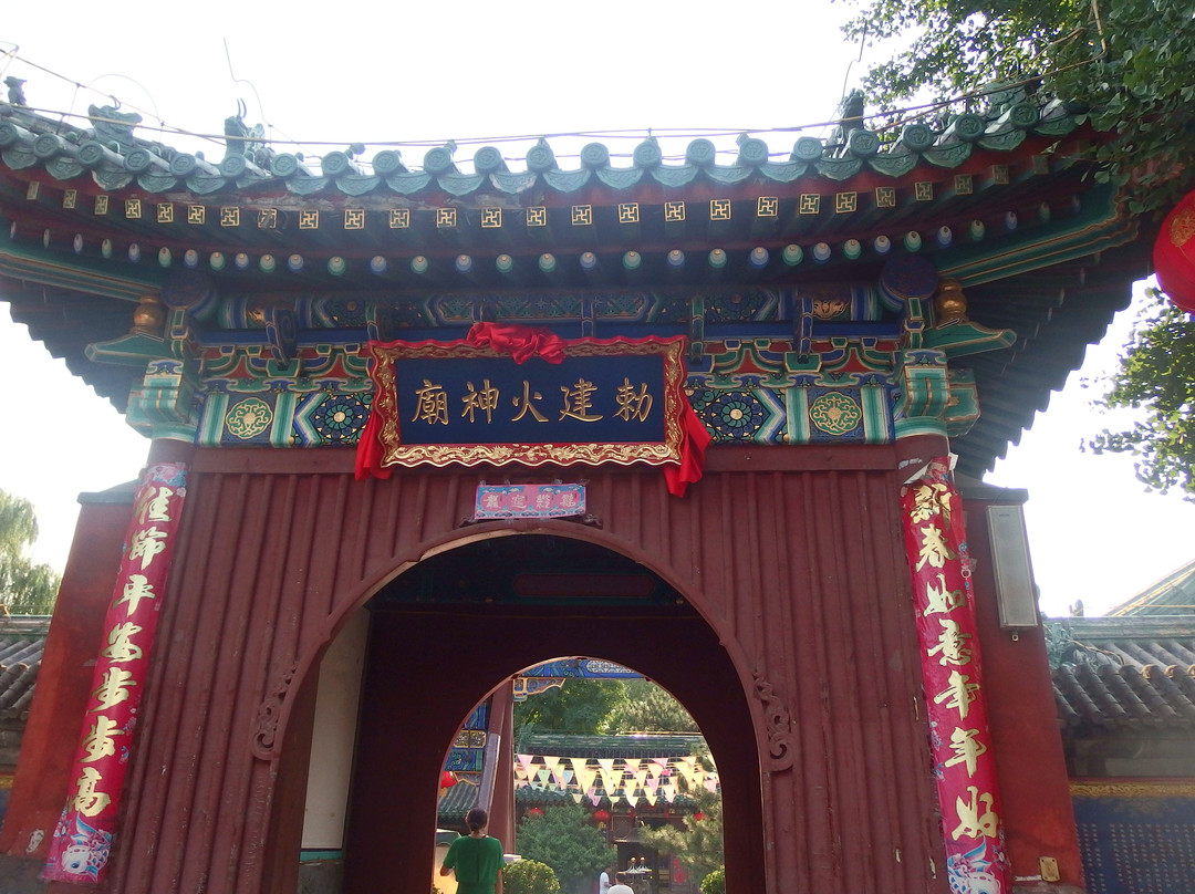 北京火神庙-北京市必去景点
