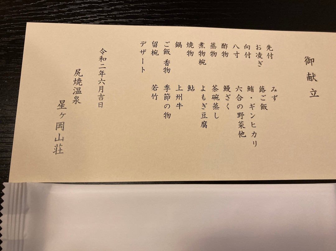 Hoshigaoka Sanso主图
