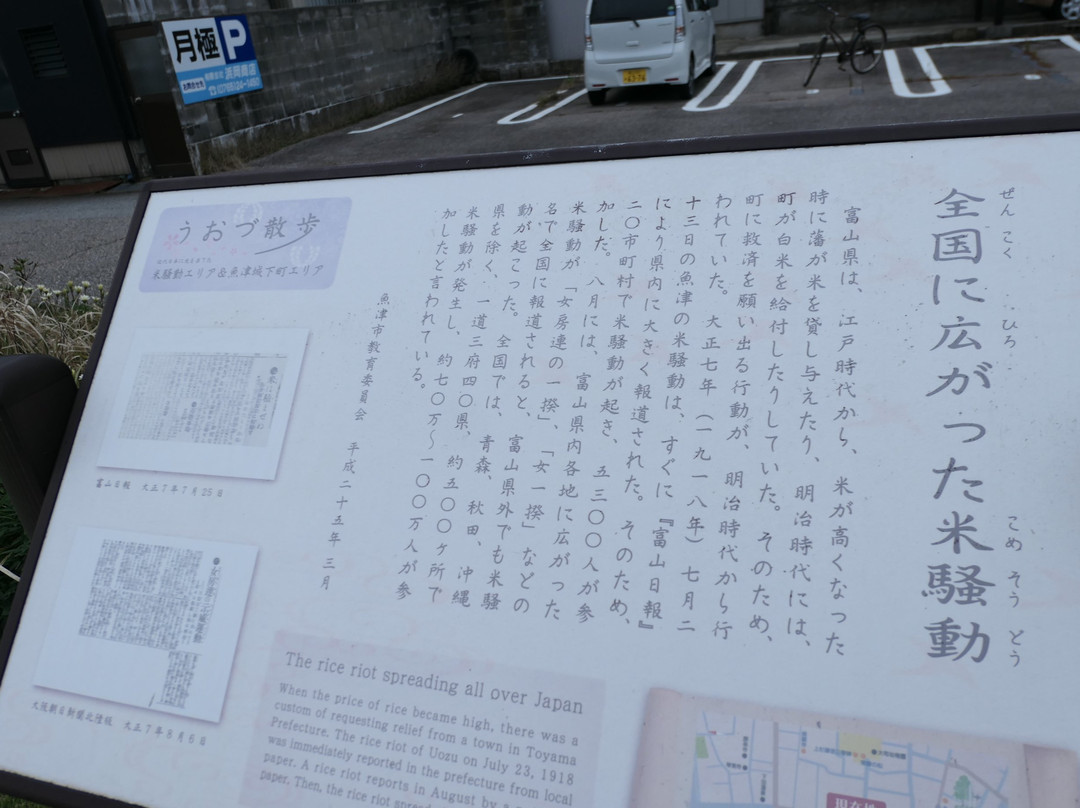 Komesodo Hassho no Chi-鱼津市必去景点