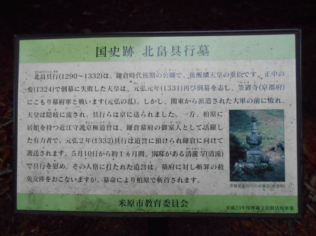 Tomb of Kitabatake Lord-米原市必去景点