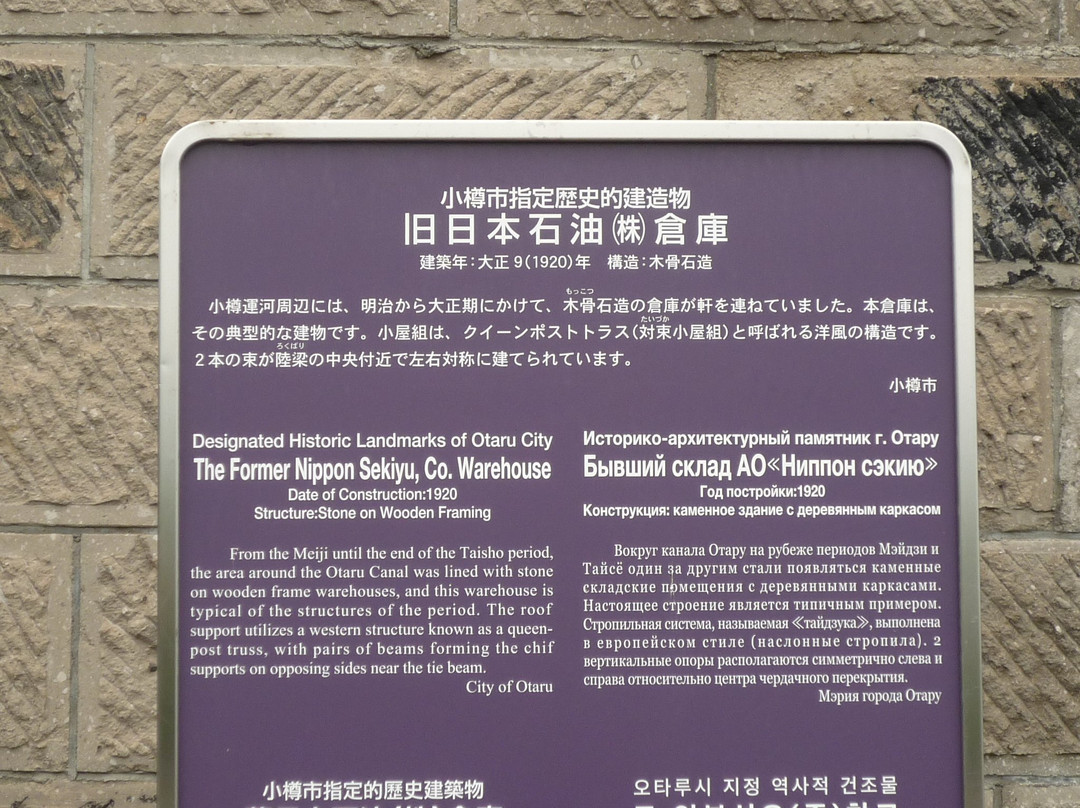 Former Nippon Sekiyu Warehouse-小樽市必去景点