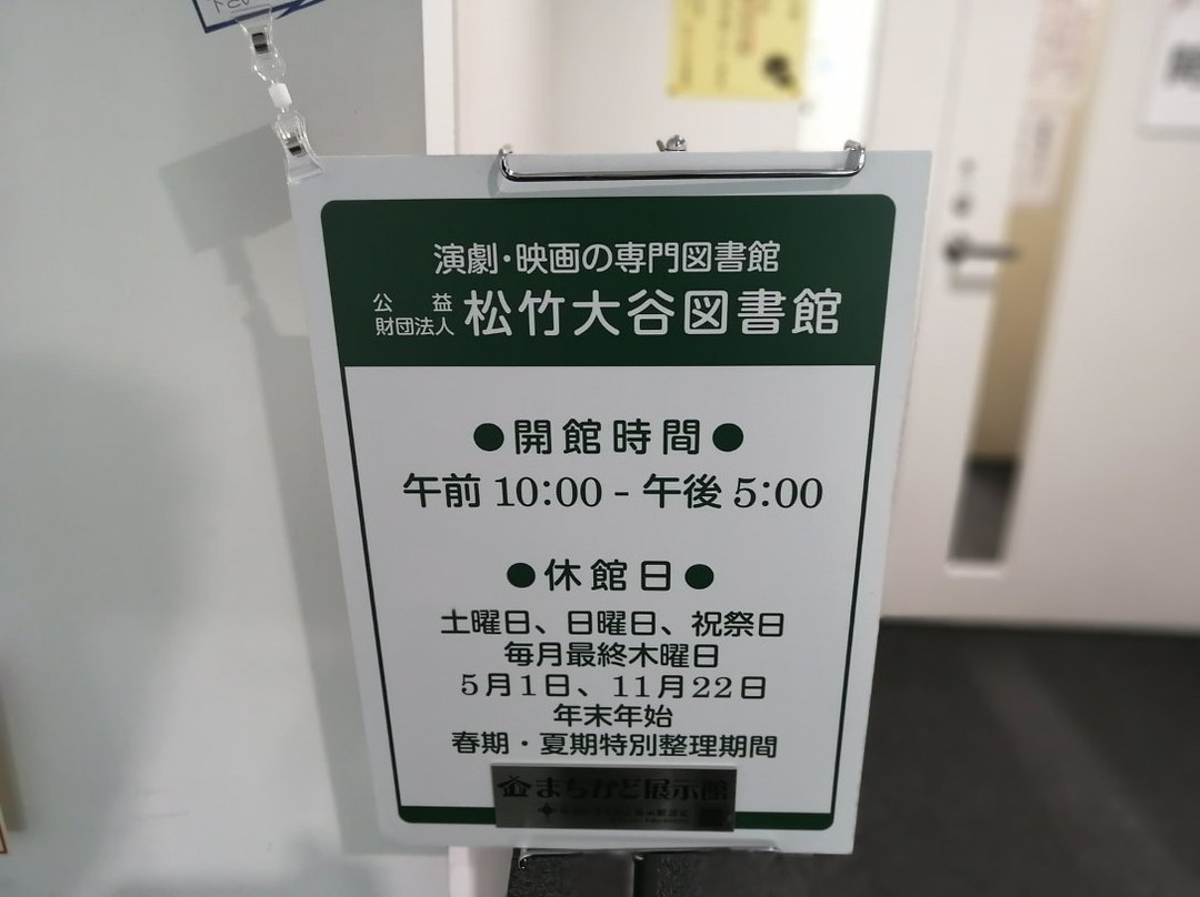 Shochiku Otani Library-Tsukiji必去景点