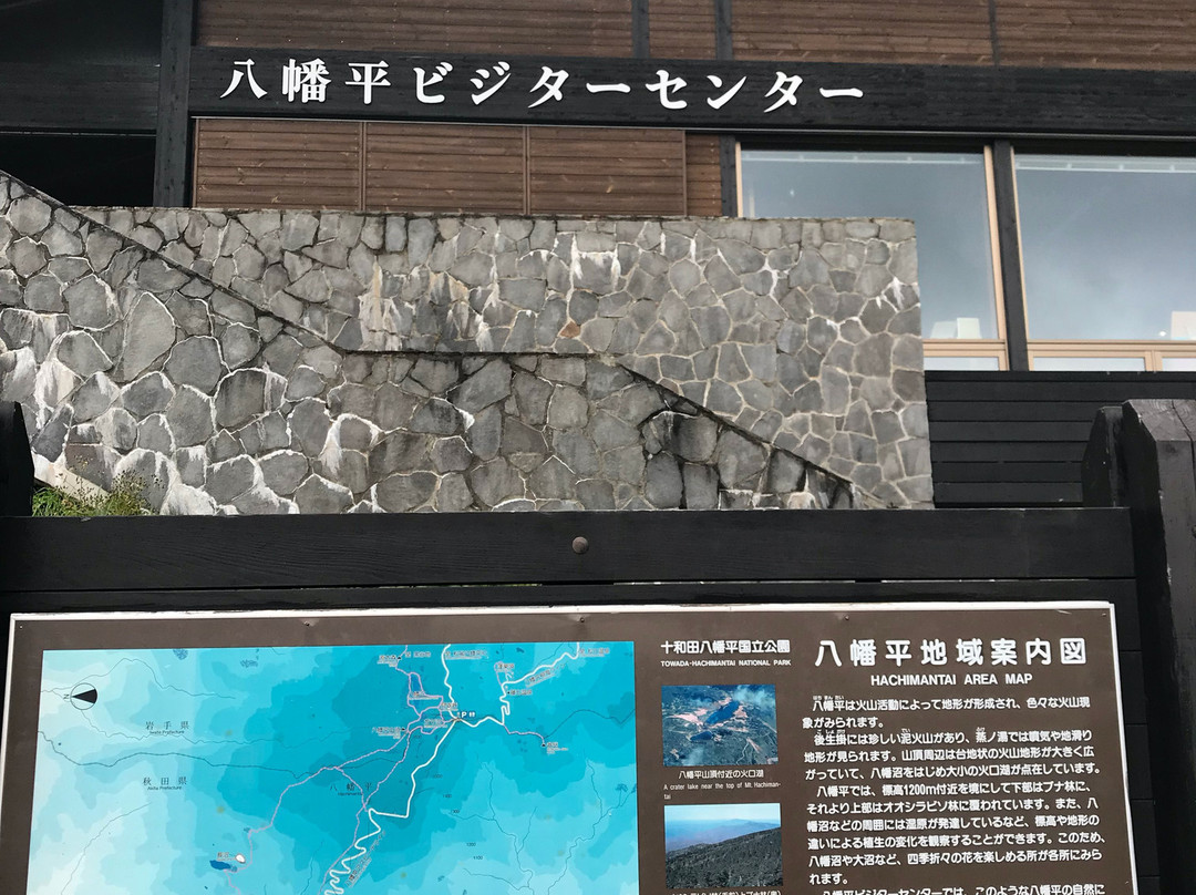 Hachimantai Visitor Center-鹿角市必去景点