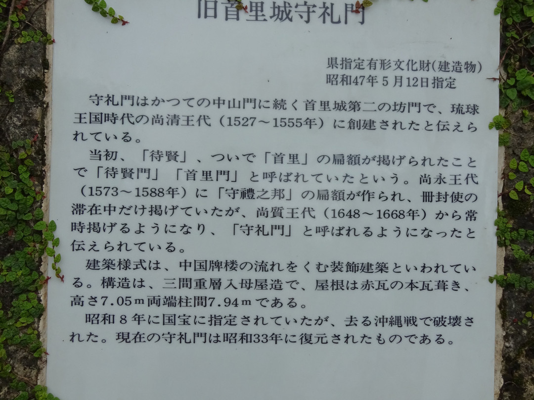 守礼门-那霸市必去景点