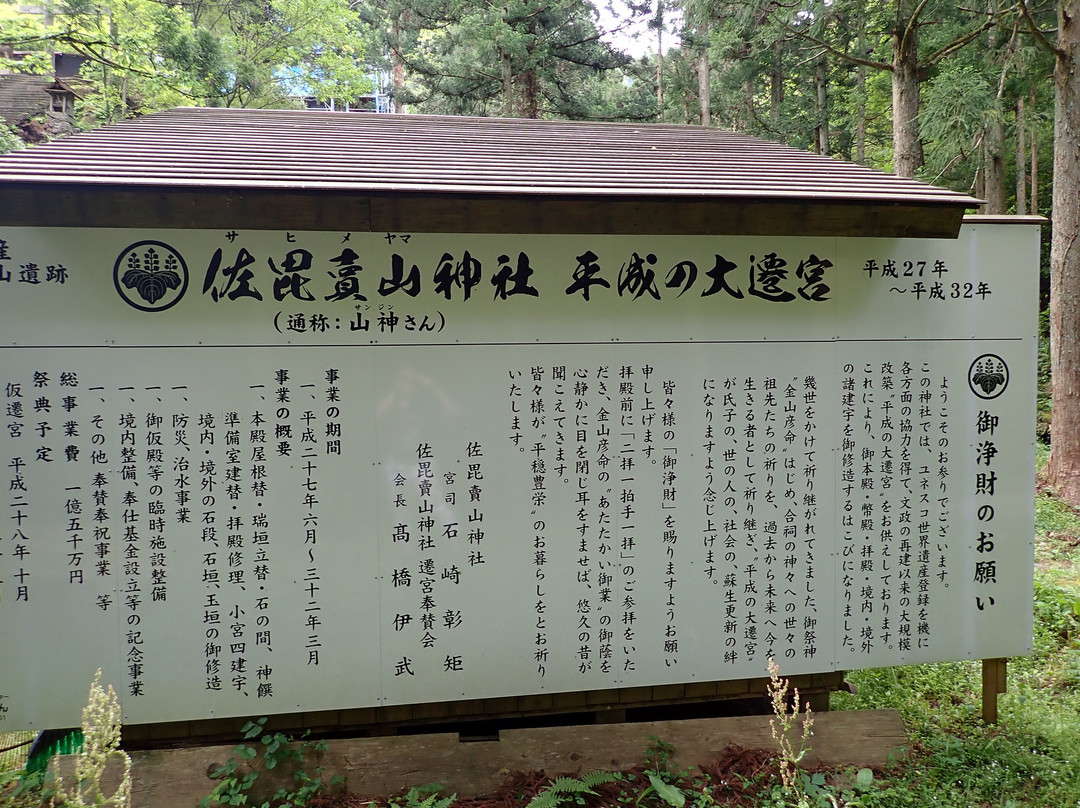 Sahimeyama Shrine-大田市必去景点