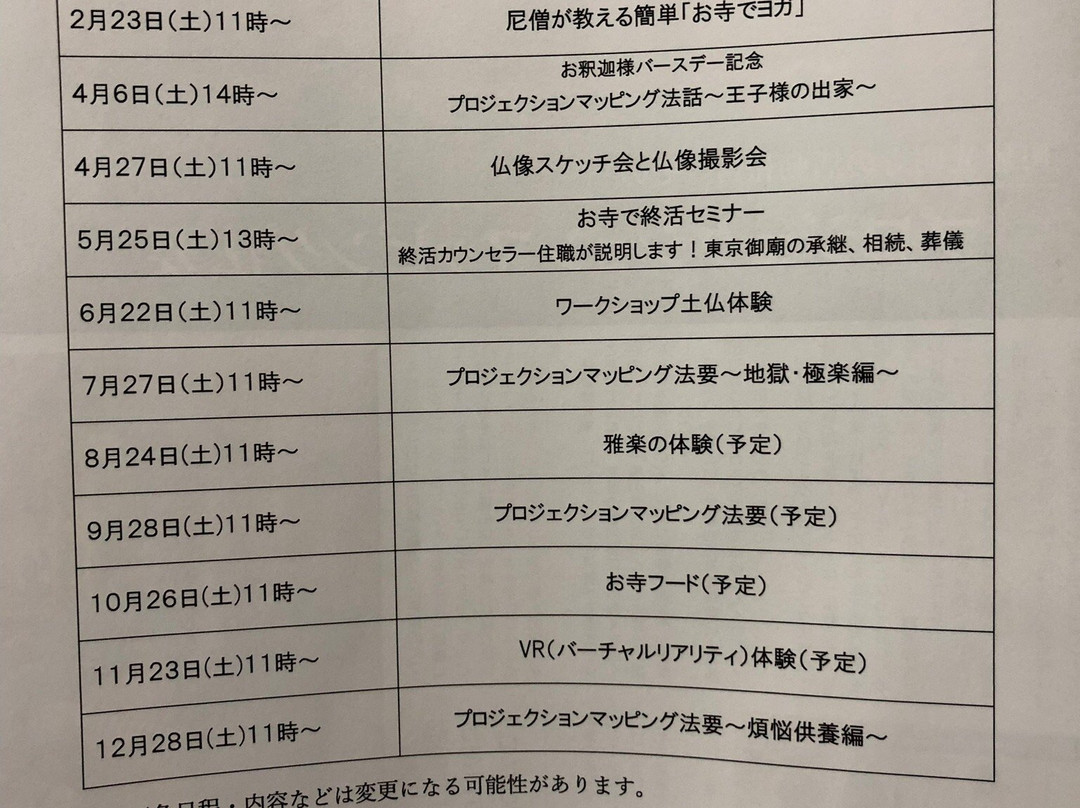 Machiyakomyo Temple-荒川区必去景点