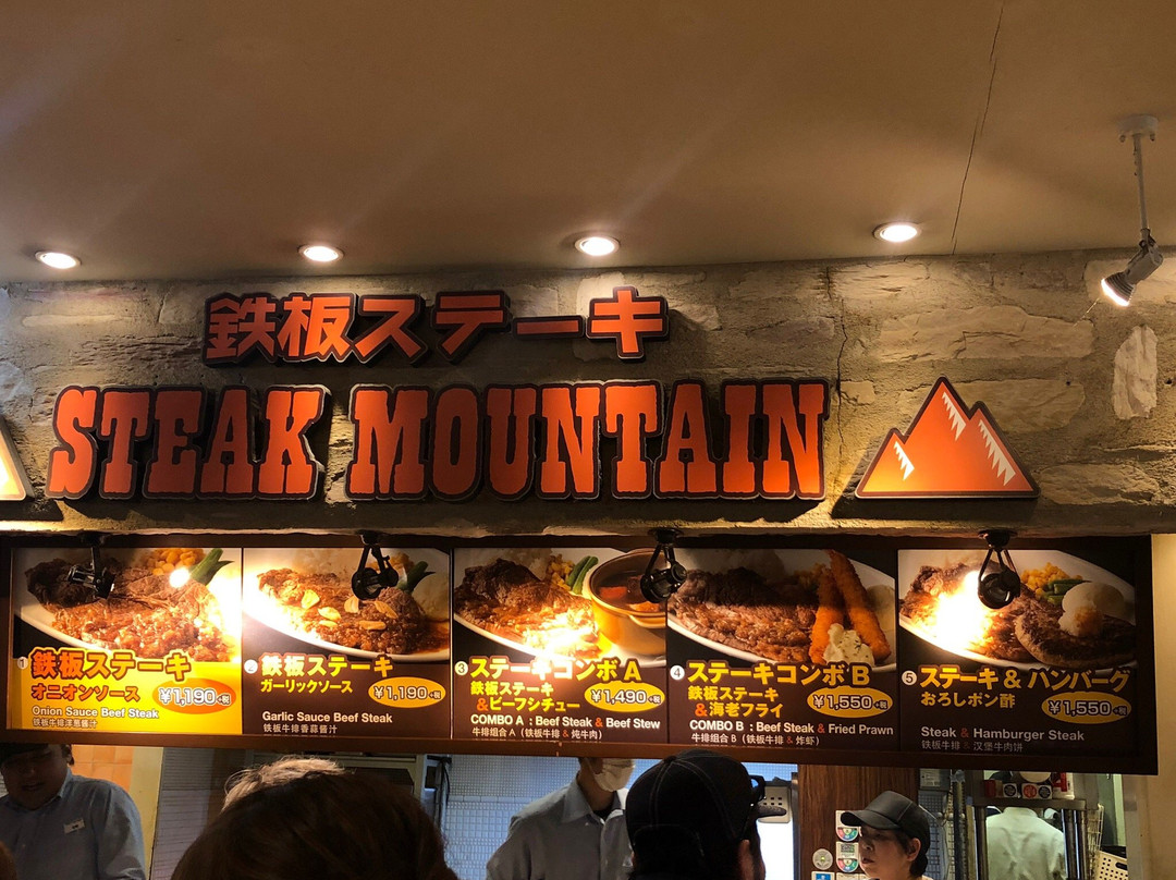 ステーキマウンテン 御殿場プレミアムアウトレット