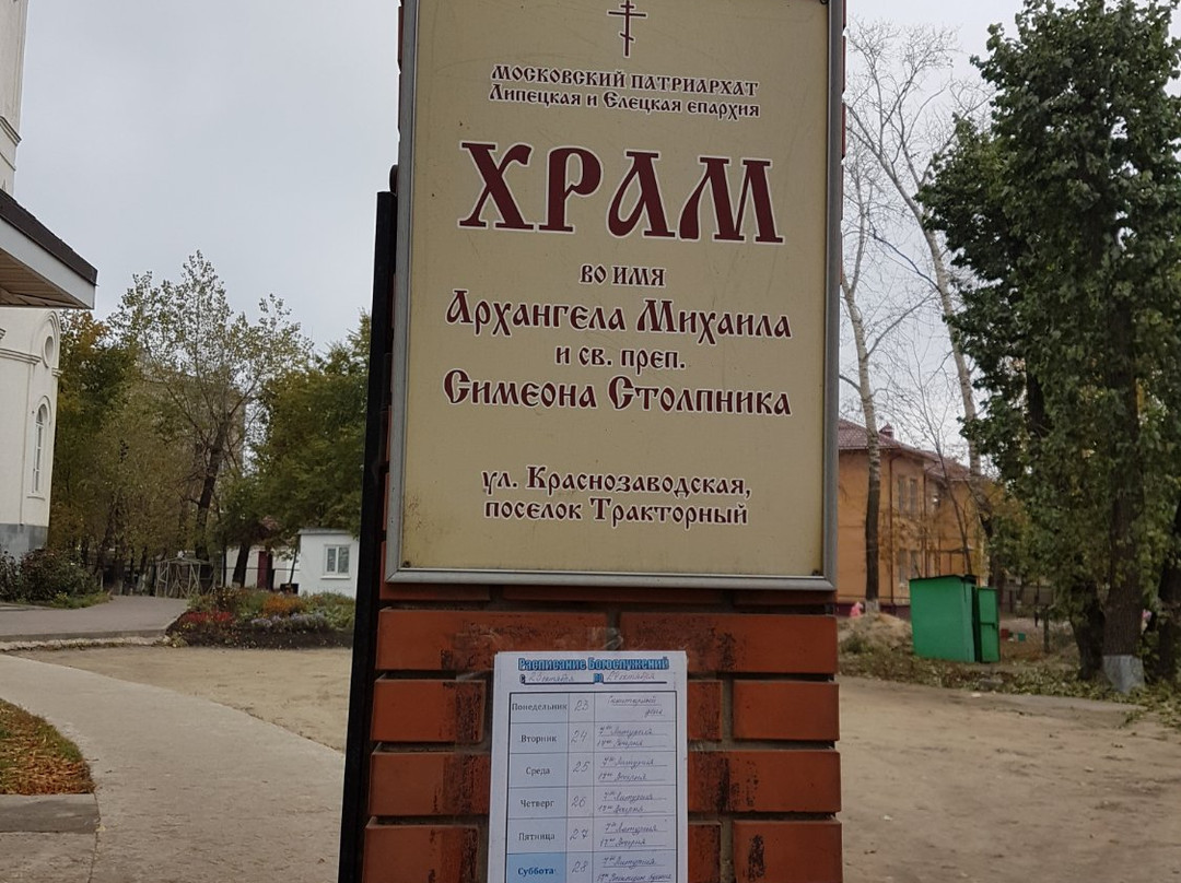 Saint Michael the Archangel Church-Lipetsk必去景点
