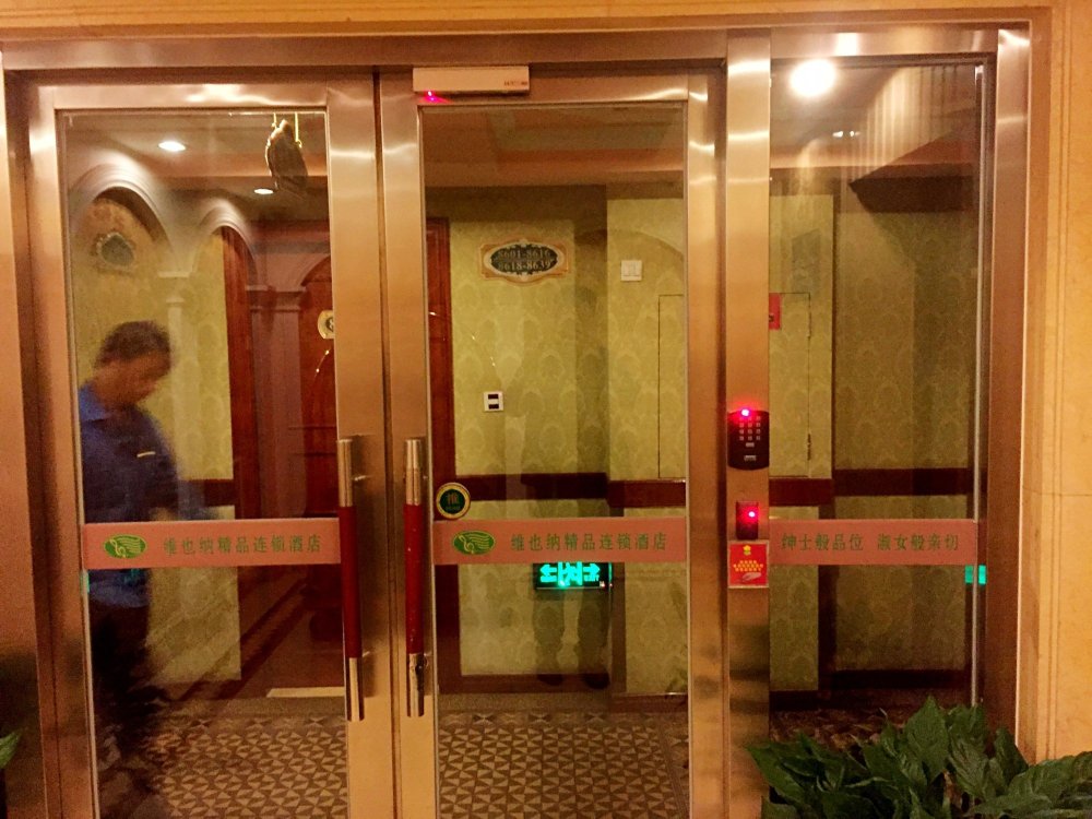 北京维也纳酒店花园店-官方