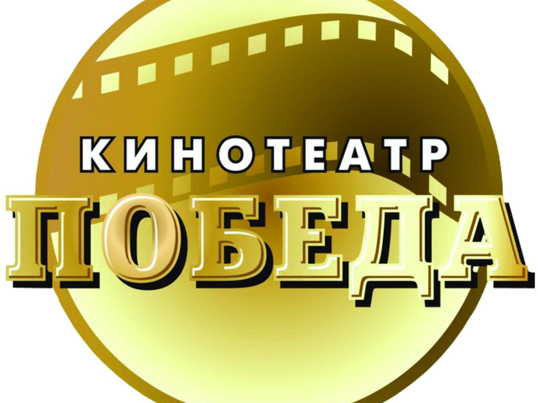 Cinema Pobeda景点图片