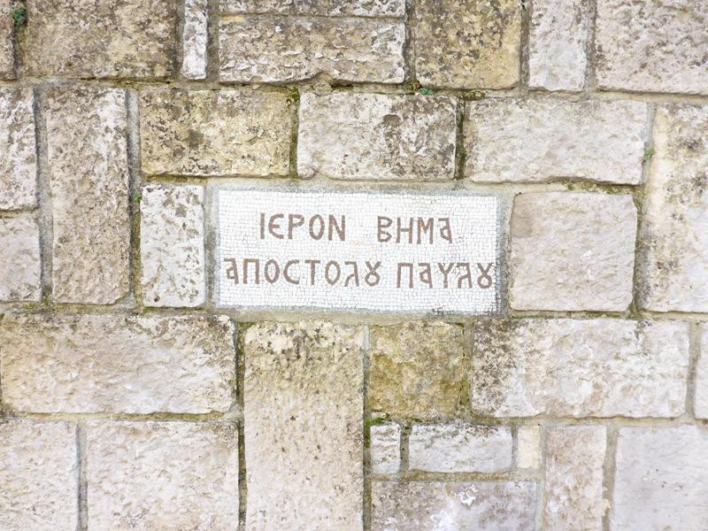 Vima Apostolou Pavlou-韦里亚必去景点