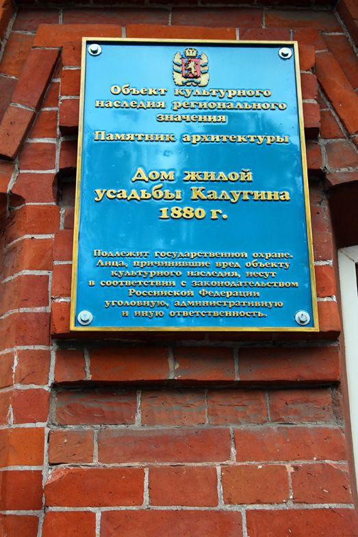 House of Kalugin-克拉斯诺亚尔斯克必去景点