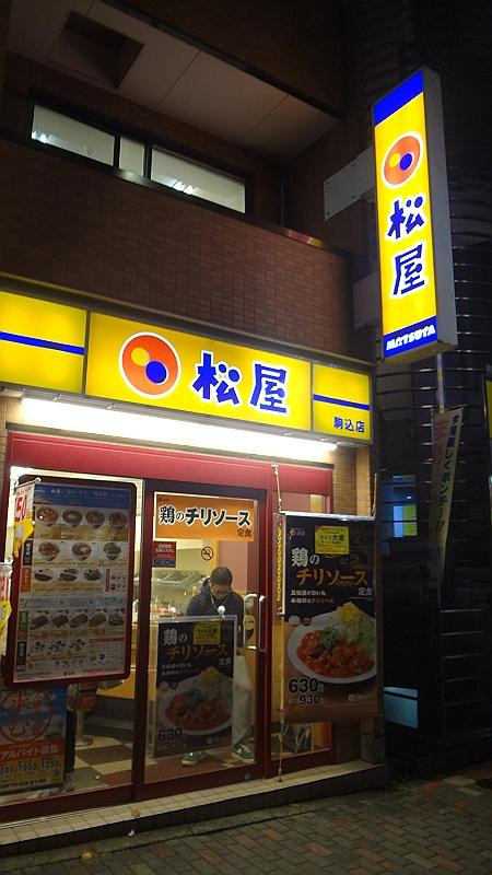 松屋 駒込店