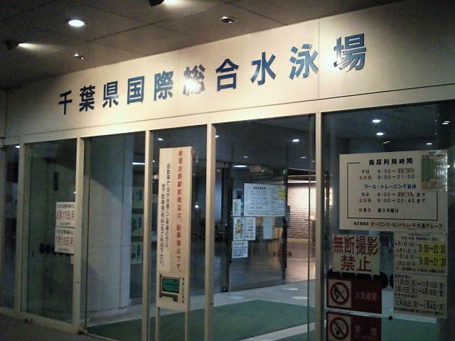 Chiba International Swimming Pool-习志野市必去景点