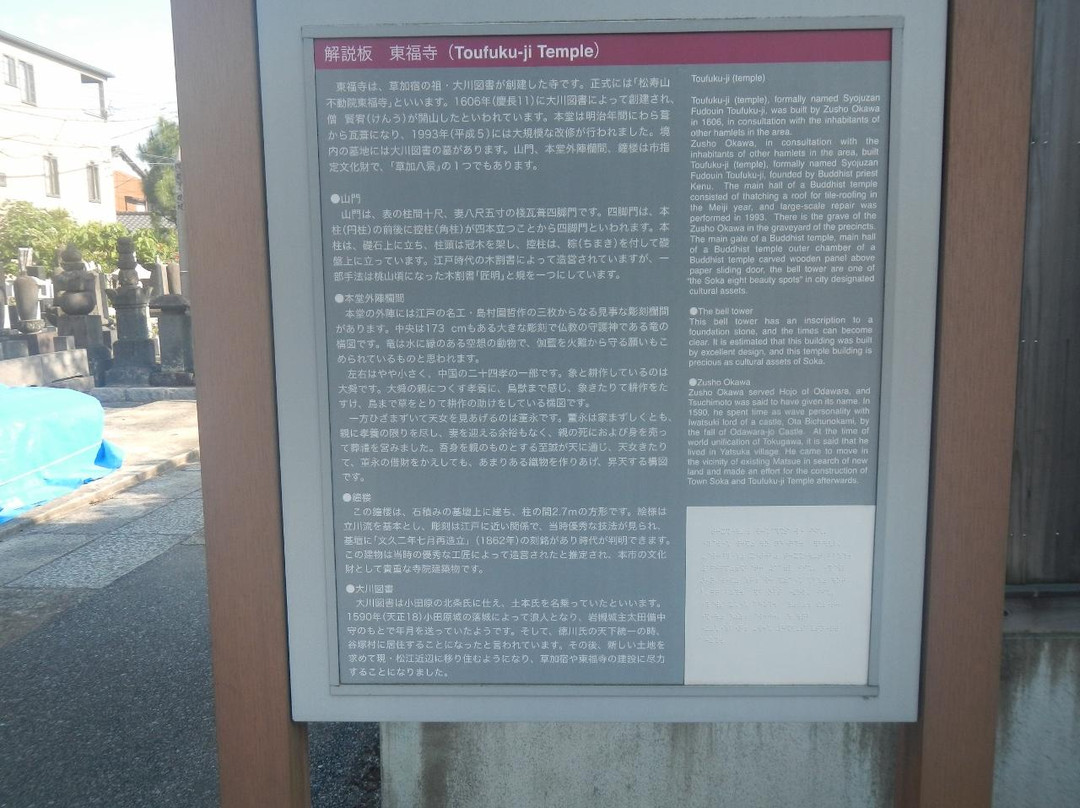 Tofukuji Temple-草加市必去景点