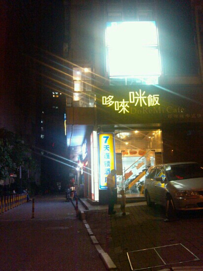 7天广州天河公园店主图