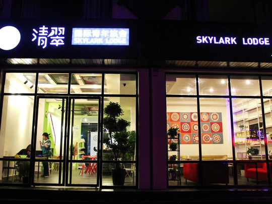 清翠国际青年旅舍主图