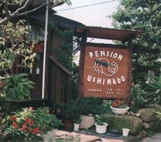 Pension Ushimado