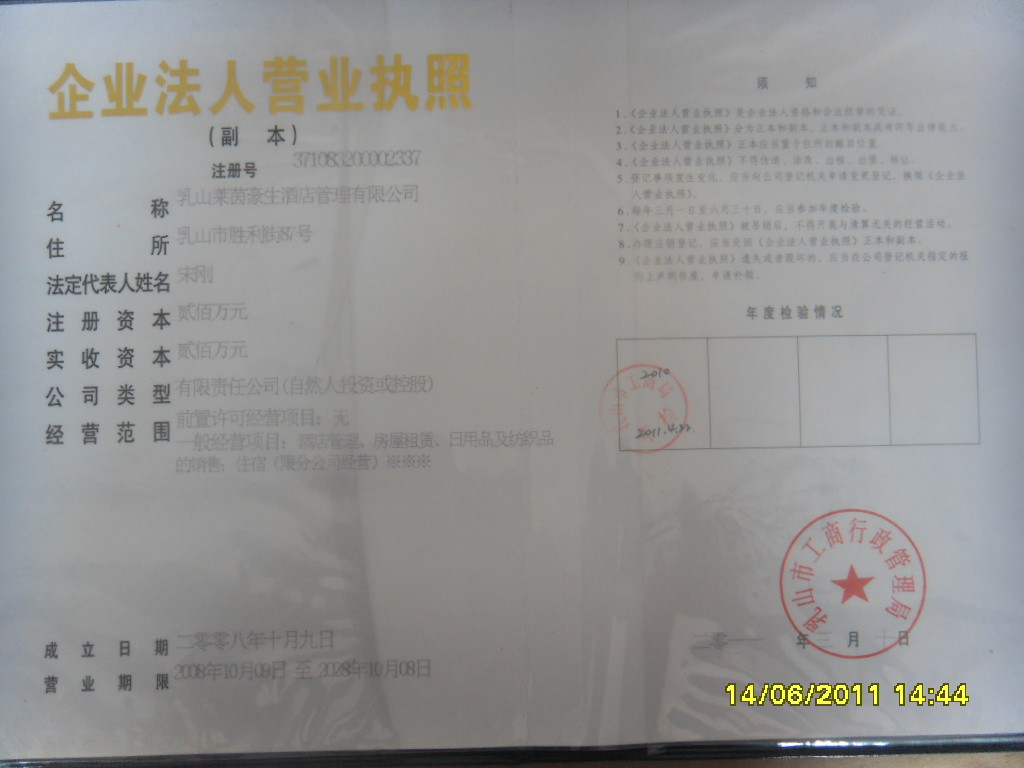 乳山莱茵豪生商务酒店主图