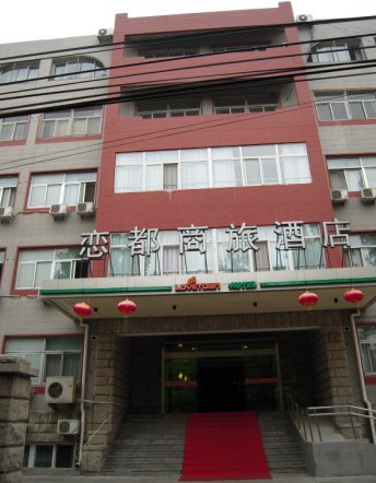 北京恋都商旅酒店百万庄店主图