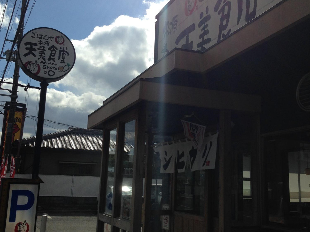 松原天美食堂