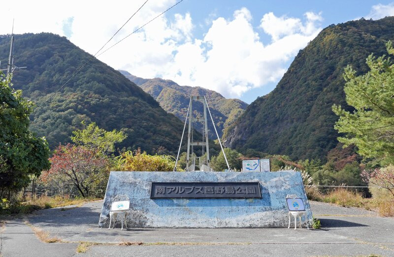 Minami Alps Murayacho Park景点图片