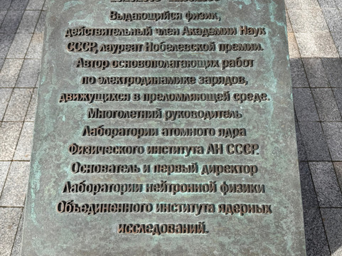 Bust of I.M. Frank-Dubna必去景点
